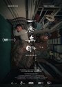 Фильм «Безумный мир» смотреть онлайн фильм в хорошем качестве 720p