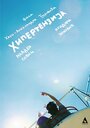 Фильм «Hipertenzija» смотреть онлайн фильм в хорошем качестве 1080p