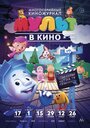 Мультфильм «МУЛЬТ в кино. Выпуск №37» скачать бесплатно в хорошем качестве без регистрации и смс 1080p