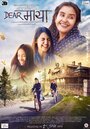 Фильм «Dear Maya» смотреть онлайн фильм в хорошем качестве 720p