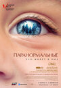 Фильм «Паранормальные» смотреть онлайн фильм в хорошем качестве 720p