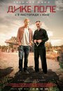 Фильм «Дикое поле» смотреть онлайн фильм в хорошем качестве 1080p