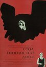 Фильм «Сова появляется днем» скачать бесплатно в хорошем качестве без регистрации и смс 1080p