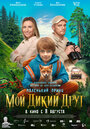 Мультфильм «Мой дикий друг» смотреть онлайн в хорошем качестве 720p