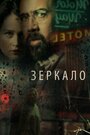 «Зеркало» трейлер фильма в хорошем качестве 1080p