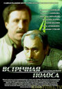 «Встречная полоса» трейлер фильма в хорошем качестве 1080p