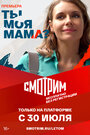 Сериал «Клиника усыновления / Ты моя мама?» смотреть онлайн сериалв хорошем качестве 1080p