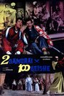 Фильм «2 samurai per 100 geishe» скачать бесплатно в хорошем качестве без регистрации и смс 1080p