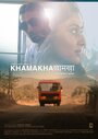 Фильм «Khamakha» смотреть онлайн фильм в хорошем качестве 720p