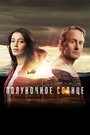 Сериал «Полуночное солнце» смотреть онлайн сериалв хорошем качестве 1080p