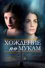 Сериал «Хождение по мукам» смотреть онлайн сериалв хорошем качестве 1080p