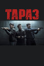 «Тараз» трейлер фильма в хорошем качестве 1080p