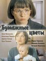 Фильм «Бумажные цветы» смотреть онлайн фильм в хорошем качестве 1080p