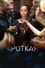 Фильм «Кроткая» смотреть онлайн фильм в хорошем качестве 720p