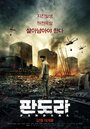 Фильм «Пандора» смотреть онлайн фильм в хорошем качестве 720p