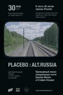 «Placebo: Alt.Russia» трейлер фильма в хорошем качестве 1080p