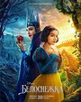 Фильм «Белоснежка» смотреть онлайн фильм в хорошем качестве 720p