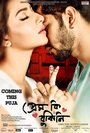 Фильм «Prem Ki Bujhini» смотреть онлайн фильм в хорошем качестве 720p