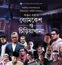 Фильм «Byomkesh O Chiriakhana» скачать бесплатно в хорошем качестве без регистрации и смс 1080p