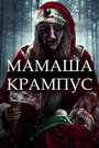 Mother Krampus