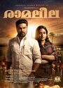 Фильм «Ramaleela» скачать бесплатно в хорошем качестве без регистрации и смс 1080p