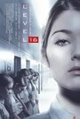 Фильм «Уровень 16» смотреть онлайн фильм в хорошем качестве 720p