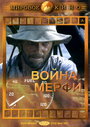 Фильм «Война Мерфи» смотреть онлайн фильм в хорошем качестве 720p