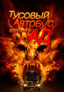 Фильм «Автобус в ад» скачать бесплатно в хорошем качестве без регистрации и смс 1080p