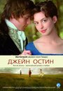 Фильм «Джейн Остин» смотреть онлайн фильм в хорошем качестве 1080p