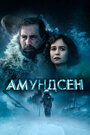 «Амундсен» трейлер фильма в хорошем качестве 1080p