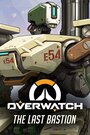 Мультфильм «Overwatch: The Last Bastion» смотреть онлайн в хорошем качестве 720p