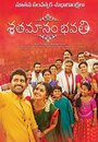 Фильм «Shatamanam Bhavati» скачать бесплатно в хорошем качестве без регистрации и смс 1080p