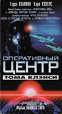 Фильм «Оперативный центр Тома Клэнси» смотреть онлайн фильм в хорошем качестве 720p