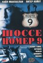 Фильм «Шоссе номер 9» смотреть онлайн фильм в хорошем качестве 720p