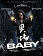 Фильм «Baby» скачать бесплатно в хорошем качестве без регистрации и смс 1080p