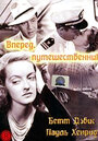 Фильм «Вперед, путешественник» скачать бесплатно в хорошем качестве без регистрации и смс 1080p