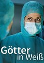 «Götter in Weiß» кадры фильма в хорошем качестве