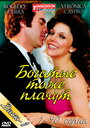 Сериал «Богатые тоже плачут» скачать бесплатно в хорошем качестве без регистрации и смс 1080p