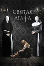 Фильм «Святая Агата» смотреть онлайн фильм в хорошем качестве 720p