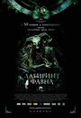 Фильм «Лабиринт Фавна» смотреть онлайн фильм в хорошем качестве 1080p