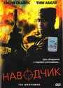 «Наводчик» трейлер фильма в хорошем качестве 1080p