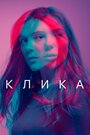 Сериал «Банда» смотреть онлайн сериалв хорошем качестве 1080p