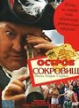 Фильм «Остров сокровищ: Тайна острова сокровищ» скачать бесплатно в хорошем качестве без регистрации и смс 1080p