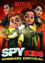 Мультсериал «Spy Kids: Mission Critical» смотреть онлайн в хорошем качестве 720p