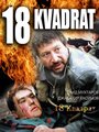 18 квадрат