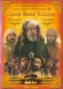 «Луна рода Хашим» кадры сериала в хорошем качестве