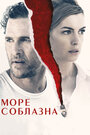 «Море соблазна» трейлер фильма в хорошем качестве 1080p