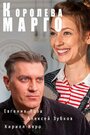 Сериал «Королева «Марго»» скачать бесплатно в хорошем качестве без регистрации и смс 1080p