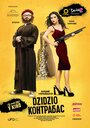 Фильм «DZIDZIO Контрабас» смотреть онлайн фильм в хорошем качестве 720p