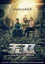 Фильм «Проект «Гутенберг»» смотреть онлайн фильм в хорошем качестве 1080p